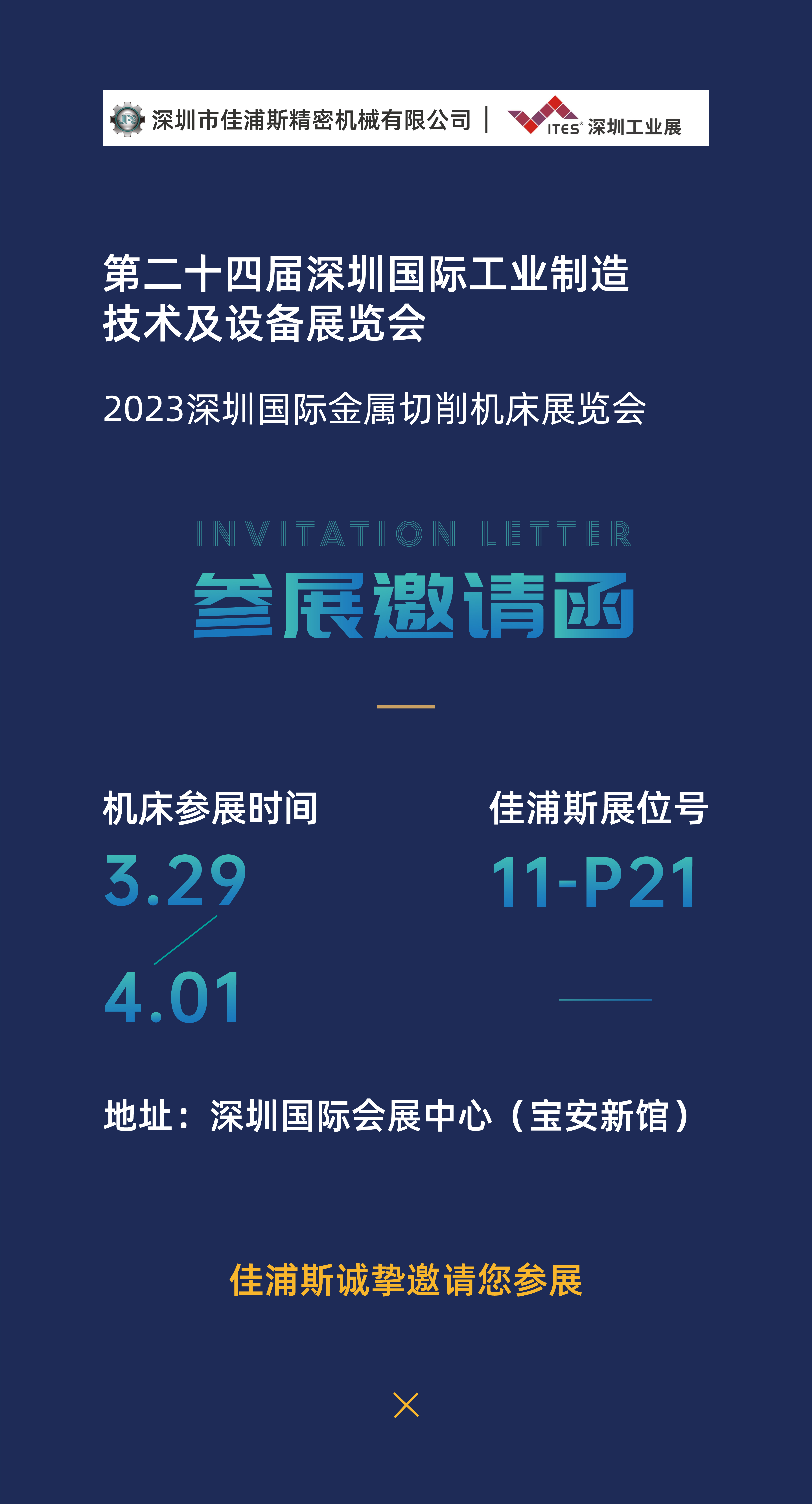 参展邀请函_画板 1.jpg